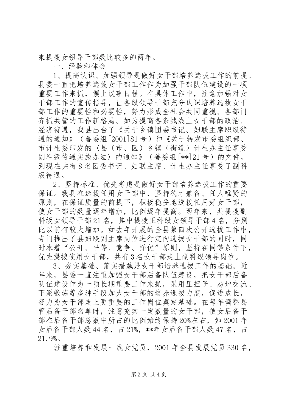 女干部培养选拔意见_第2页