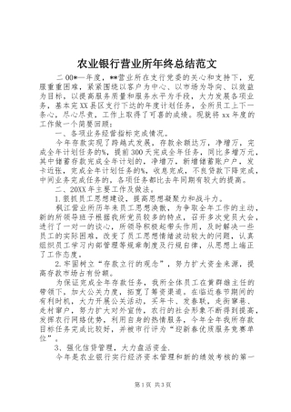 农业银行营业所年终总结范文