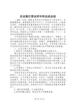 农业银行营业所年终总结总结