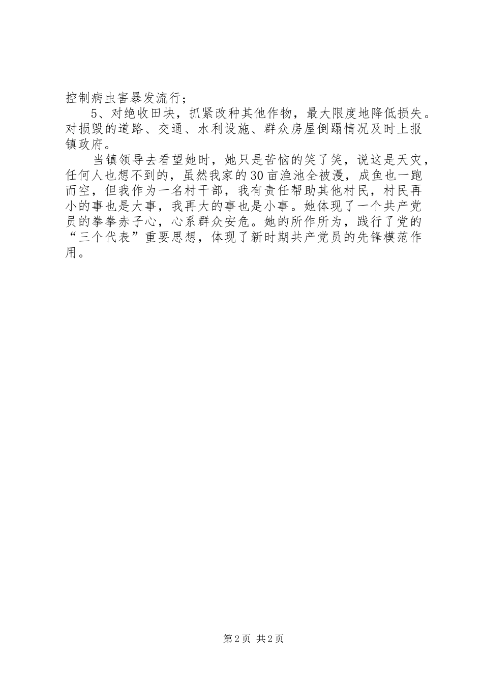 女干部事迹材料_第2页