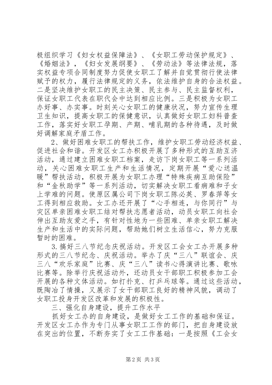 女工办工作汇报_第2页