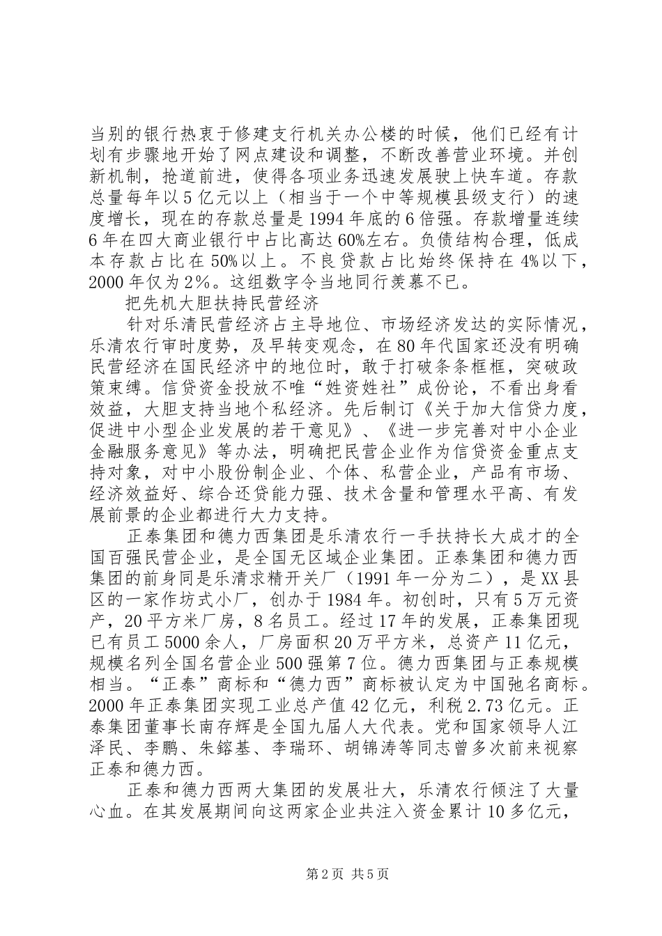 农业银行支行先进事迹材料_第2页