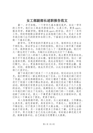 女工部副部长述职报告范文