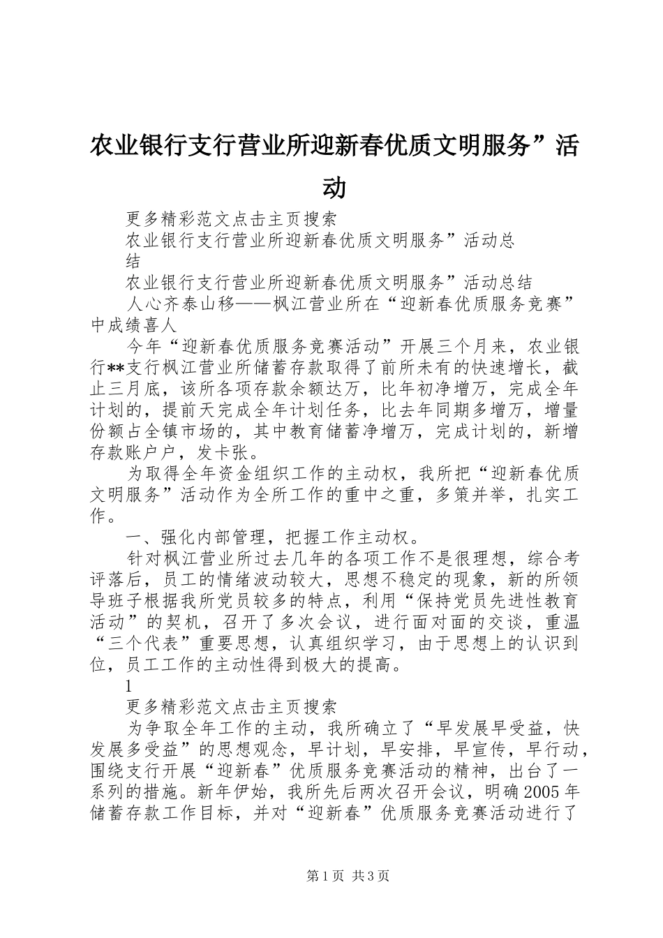 农业银行支行营业所迎新春优质文明服务活动_第1页