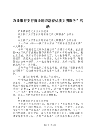 农业银行支行营业所迎新春优质文明服务活动