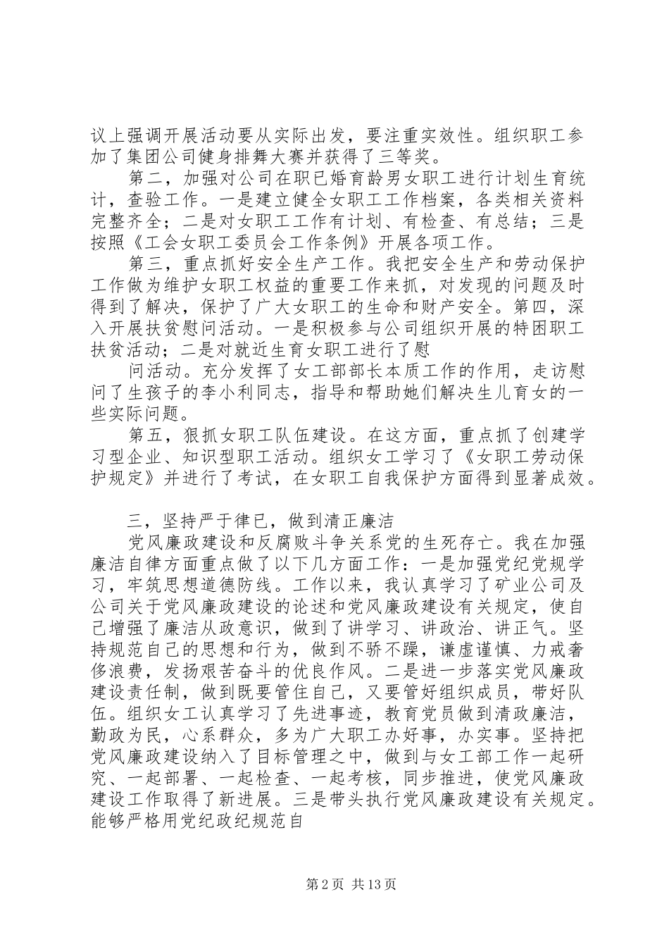 女工部副部长述职述廉报告_第2页