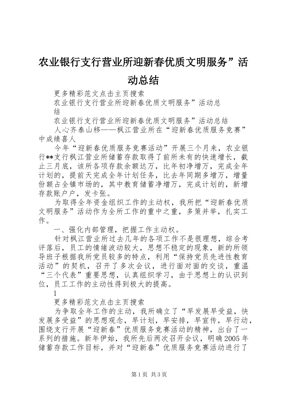 农业银行支行营业所迎新春优质文明服务活动总结_第1页