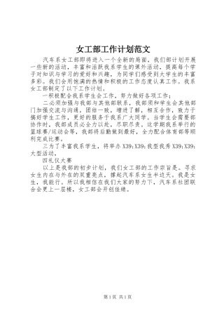 女工部工作计划范文
