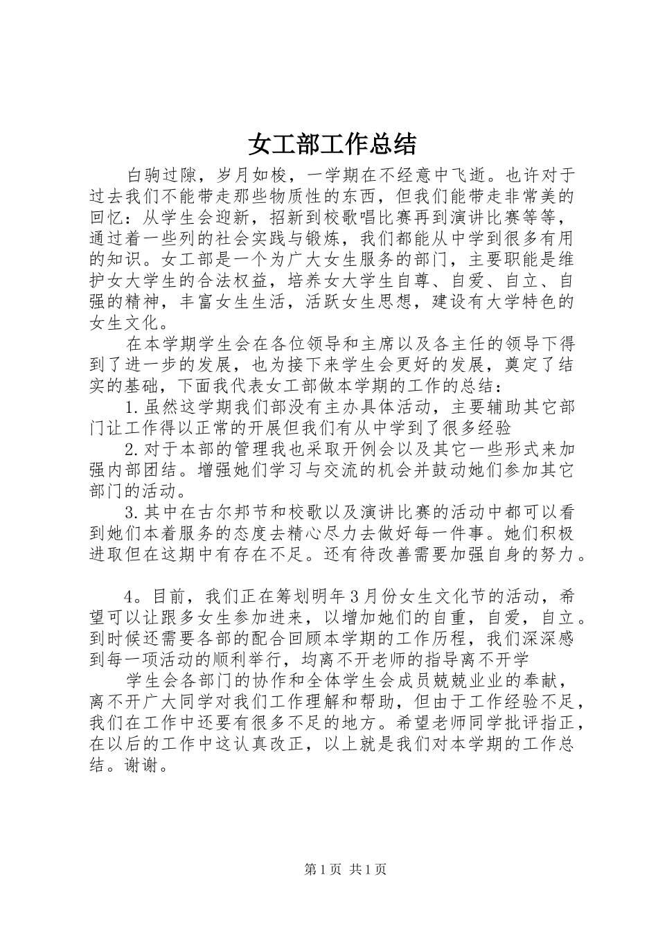 女工部工作总结_第1页