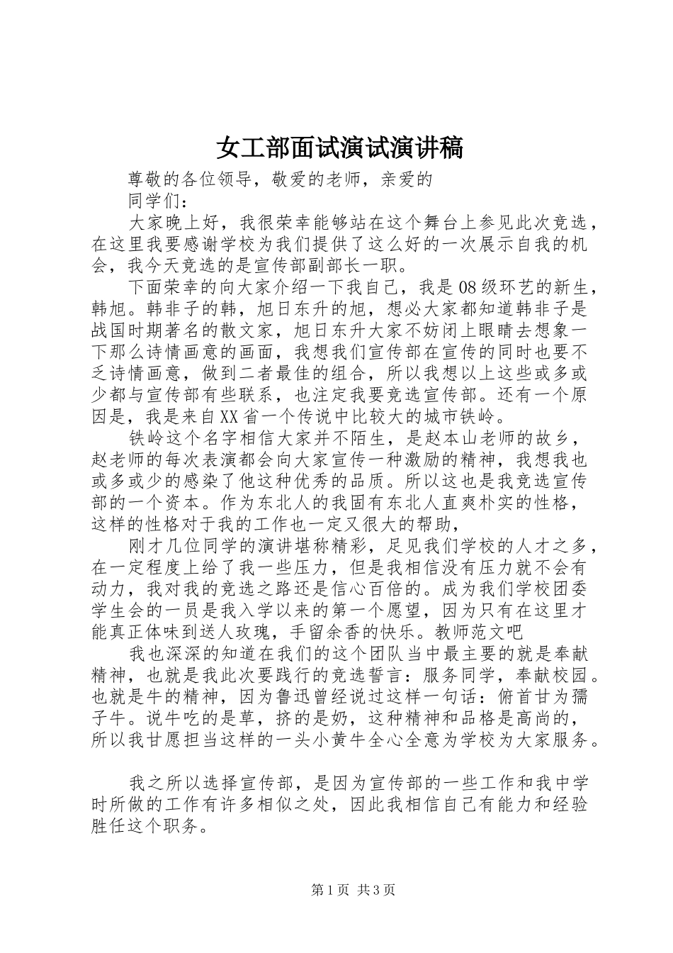 女工部面试演试演讲稿_第1页