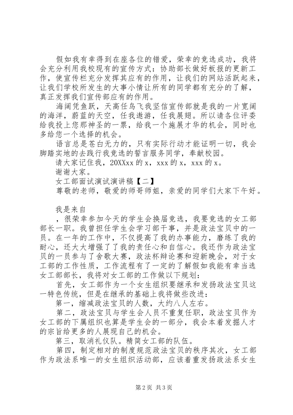 女工部面试演试演讲稿_第2页
