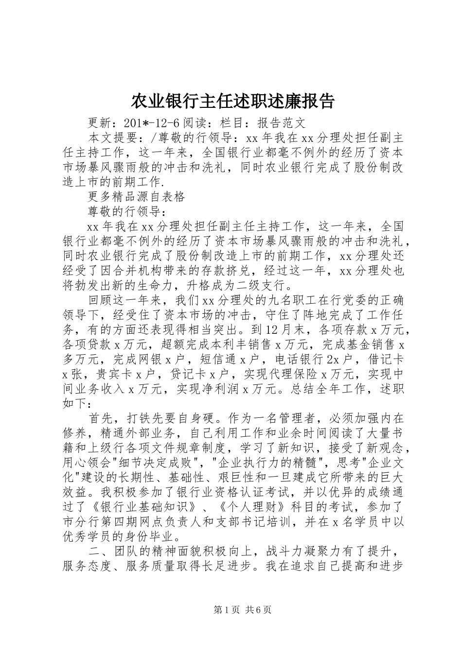 农业银行主任述职述廉报告_第1页