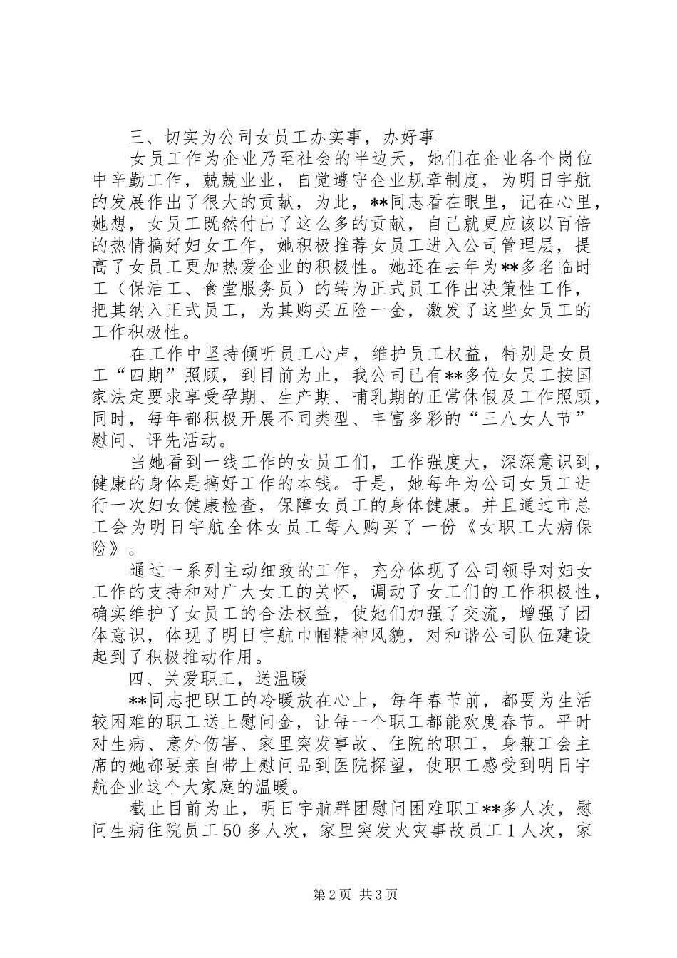 女工会主席个人事迹材料_第2页