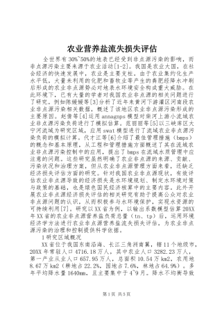 农业营养盐流失损失评估