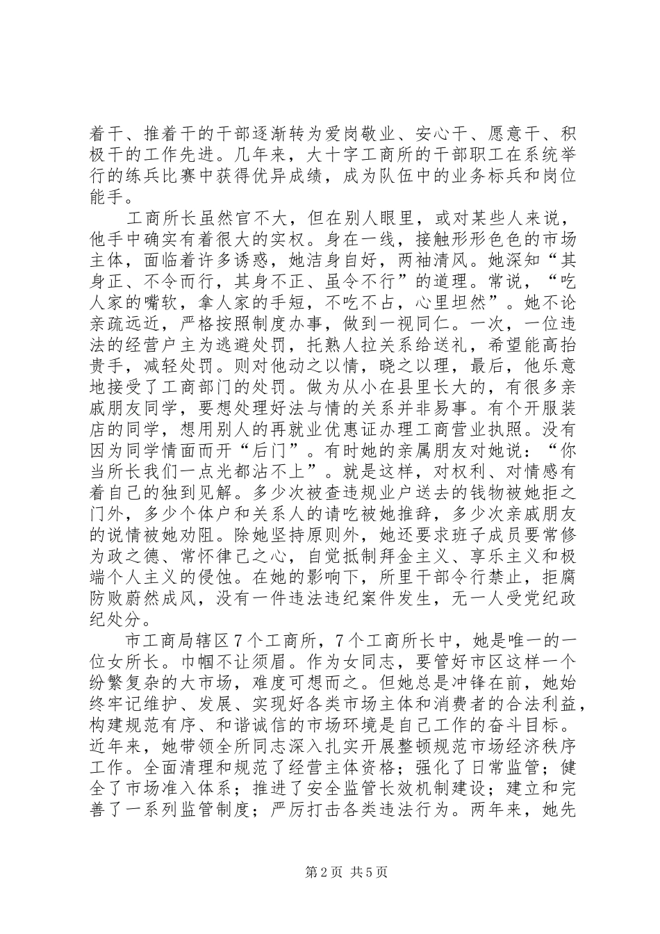 女工商所长优秀事迹_第2页