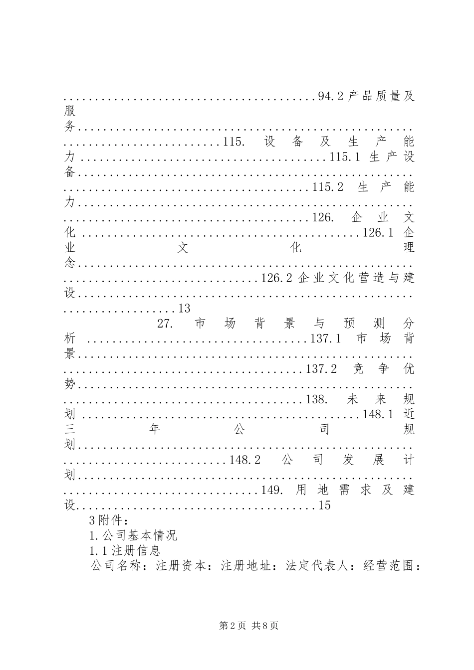 农业用地申请报告_第2页