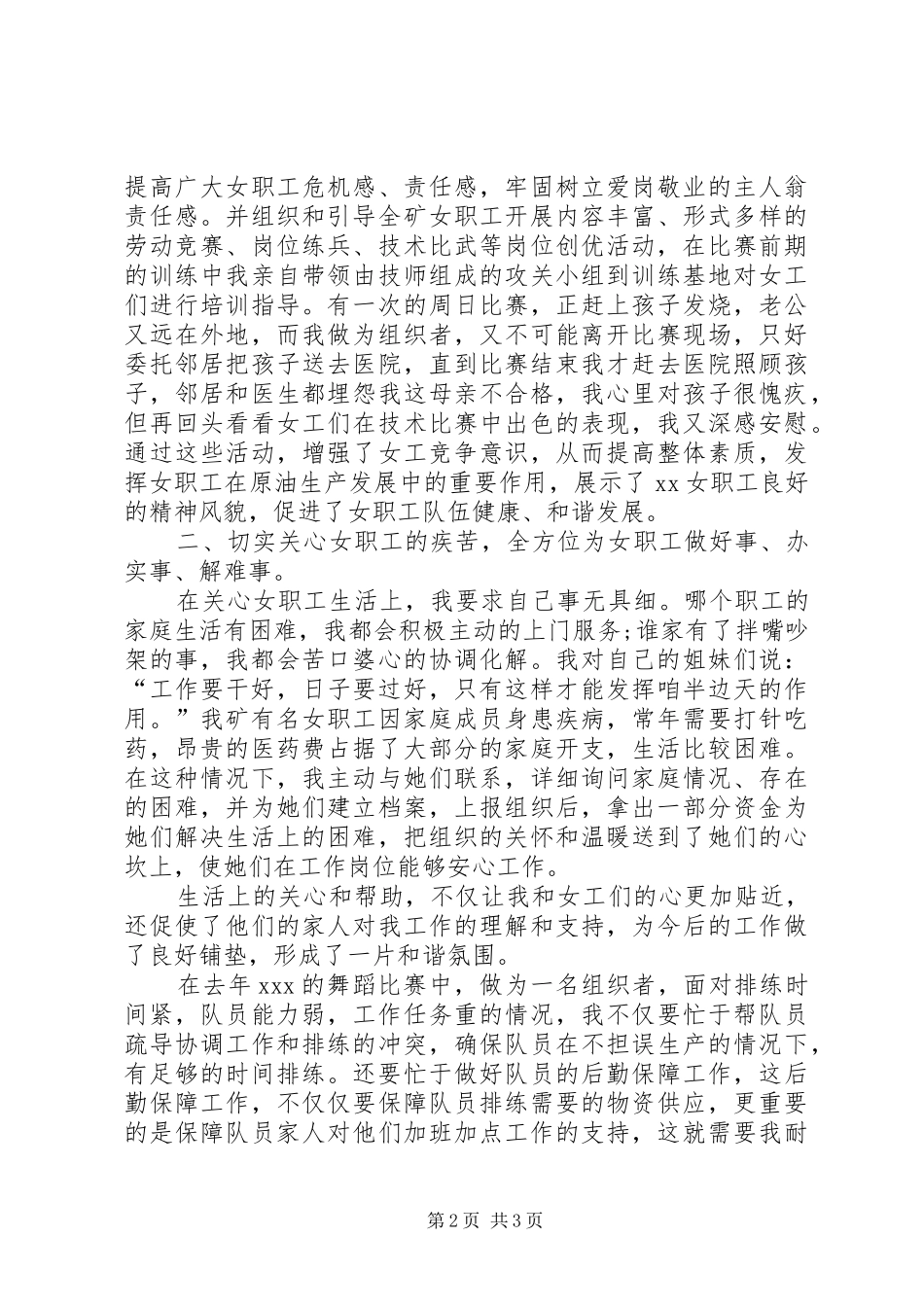 女工委干部爱岗敬业演说_第2页