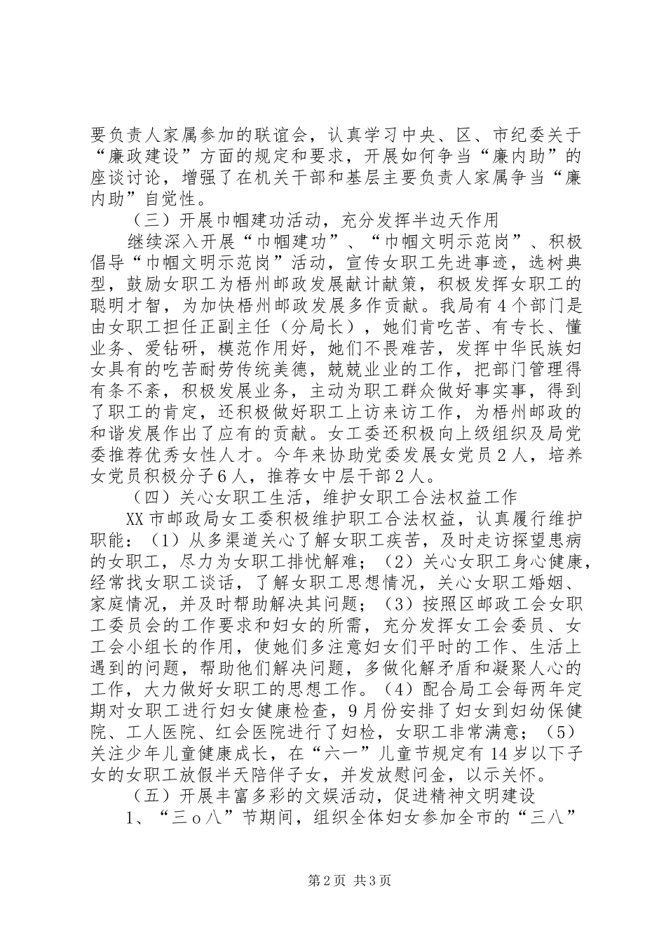 女工委工作条例_第2页