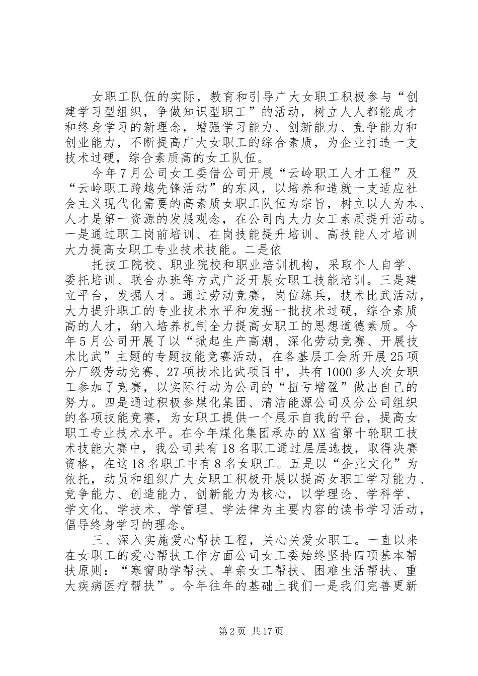 女工委工作总结_第2页