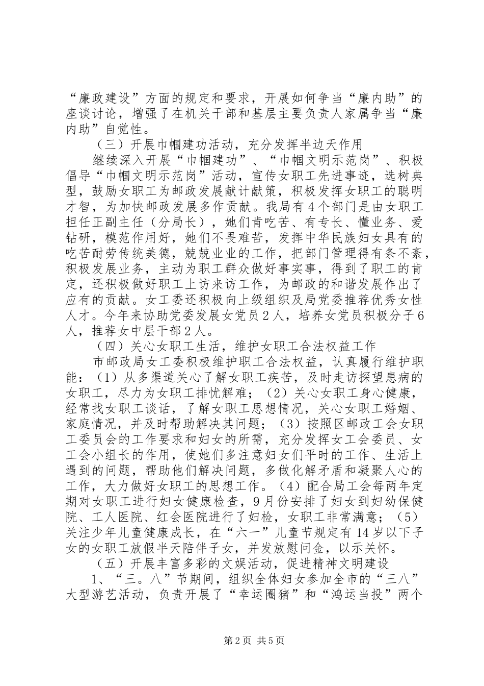 女工委教育工作汇报_第2页