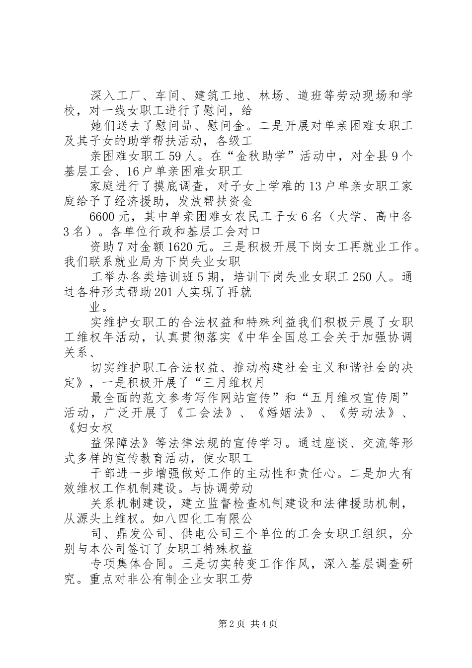 女工委年度工作总结_第2页