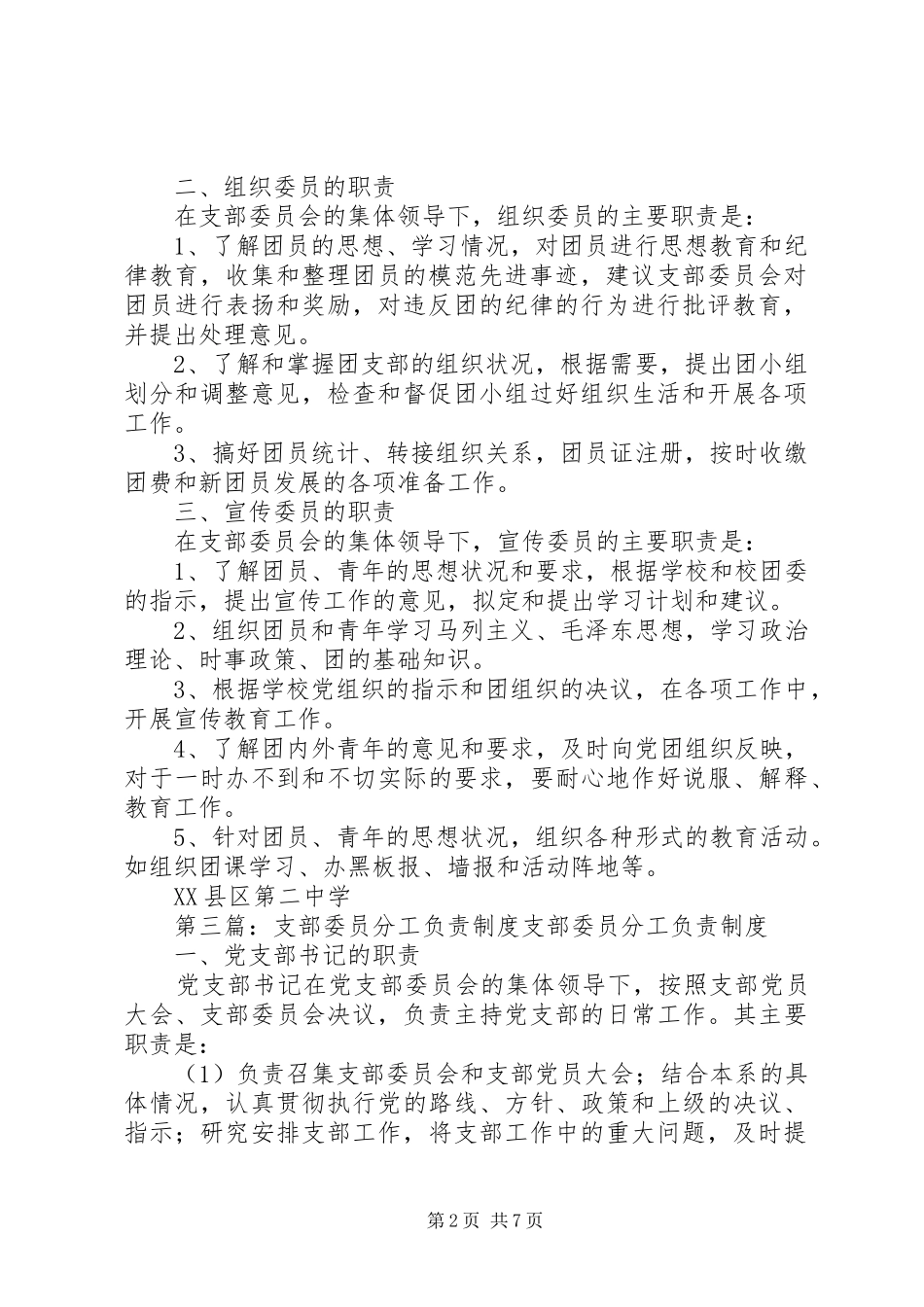 女工委委员分工制度_第2页