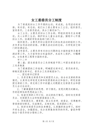 女工委委员分工制度