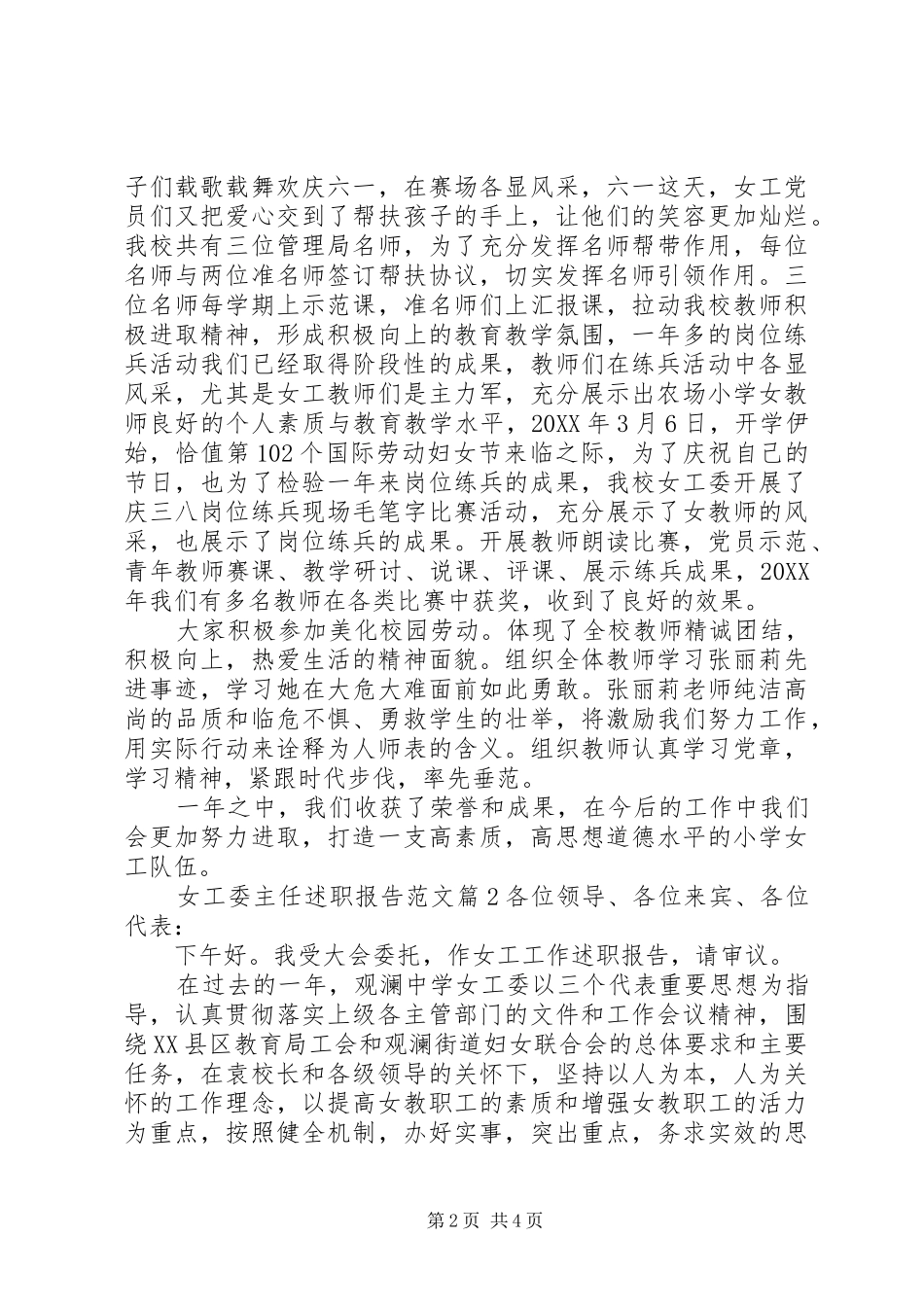 女工委主任述职报告范文_第2页