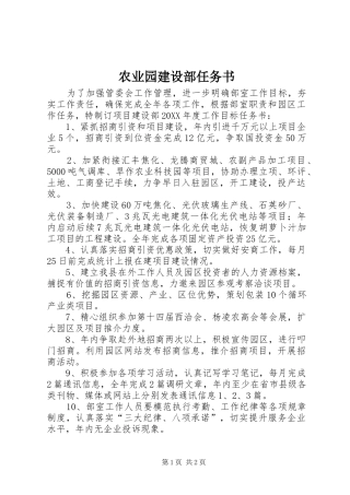 农业园建设部任务书
