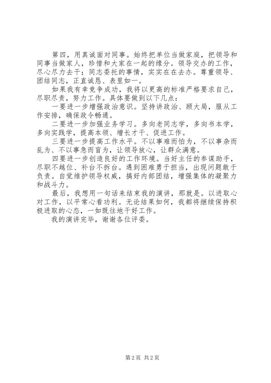 女公务员竞争办公室副主任演讲稿_第2页