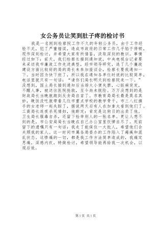 女公务员让笑到肚子疼的检讨书