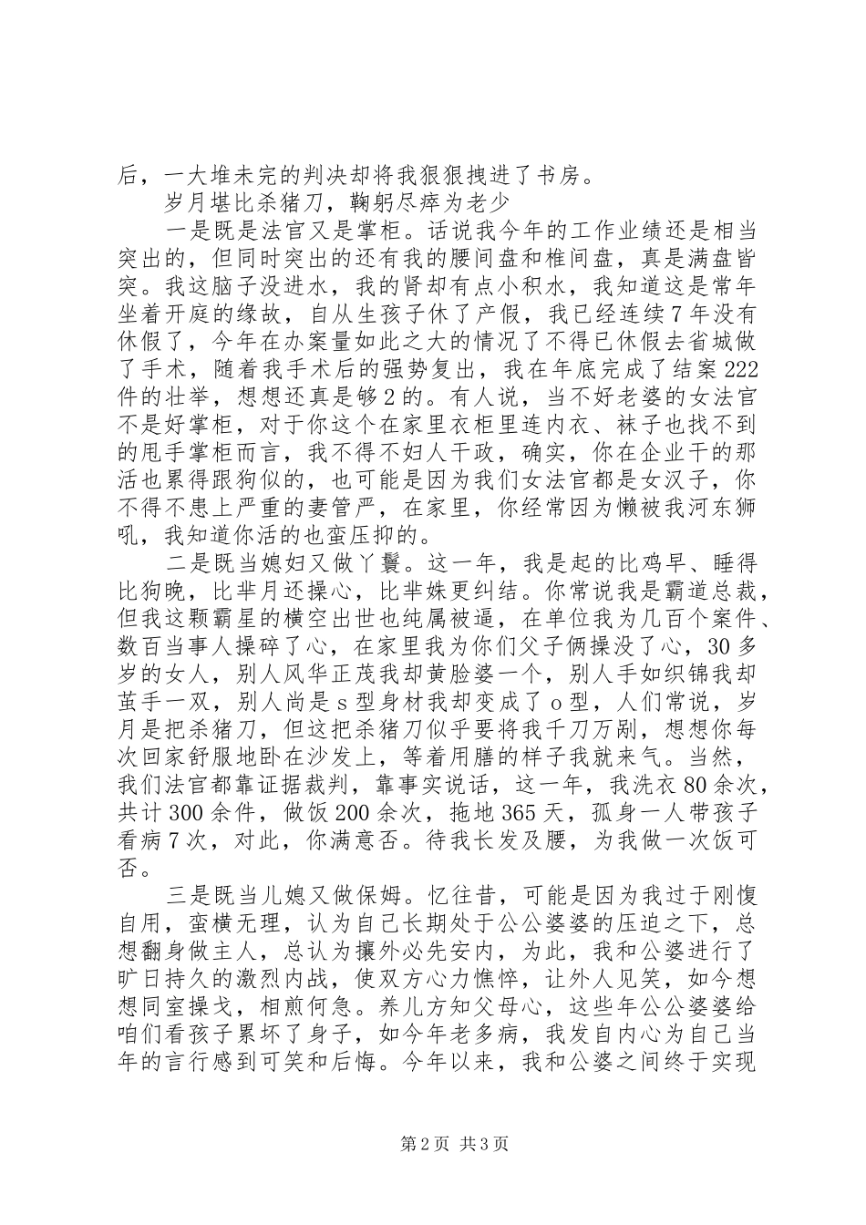 女公务员写给丈夫的述职述廉报告_第2页