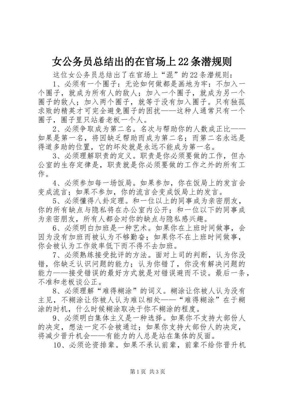 女公务员总结出的在官场上条潜规则_第1页