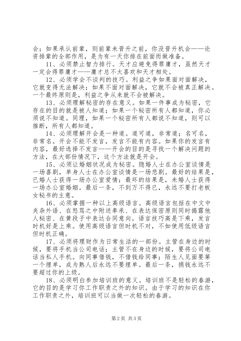 女公务员总结出的在官场上条潜规则_第2页
