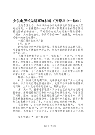 女供电所长先进事迹材料