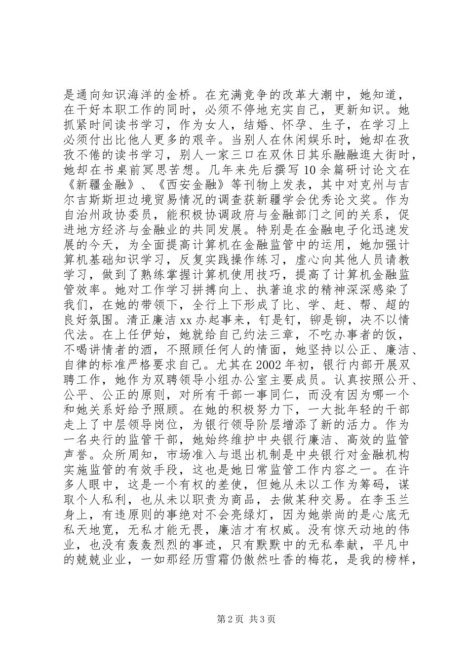 女共产党员的先进事迹银行_第2页