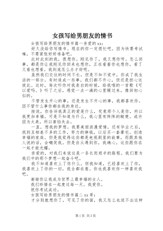 女孩写给男朋友的情书