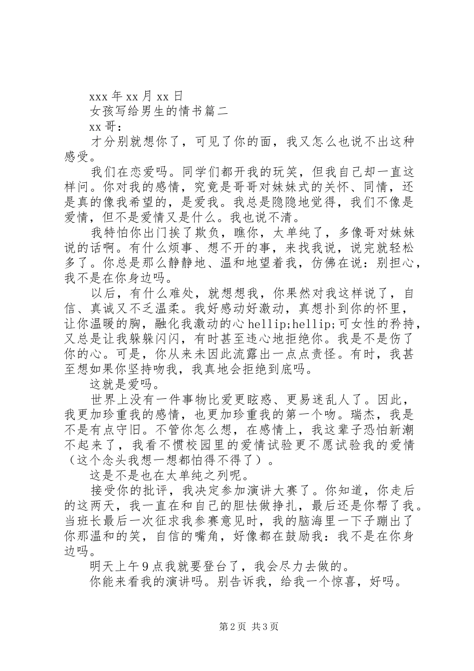 女孩写给男生的情书_第2页