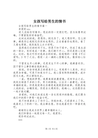 女孩写给男生的情书