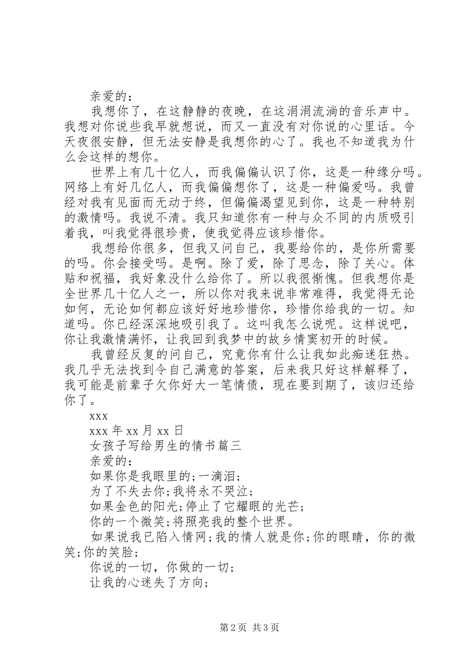 女孩子写给男生的情书_第2页