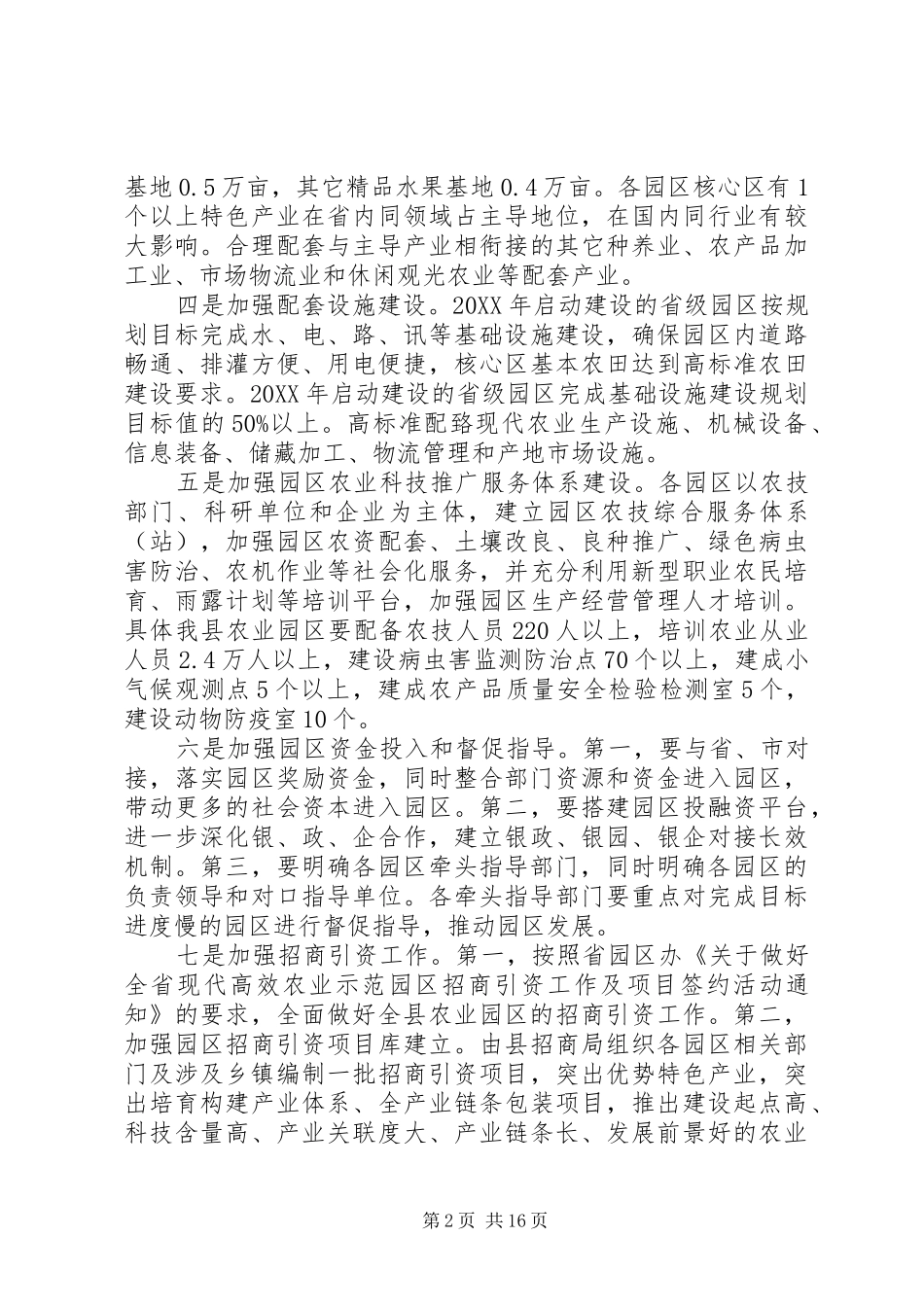 农业园区建设推进会上的致辞_第2页