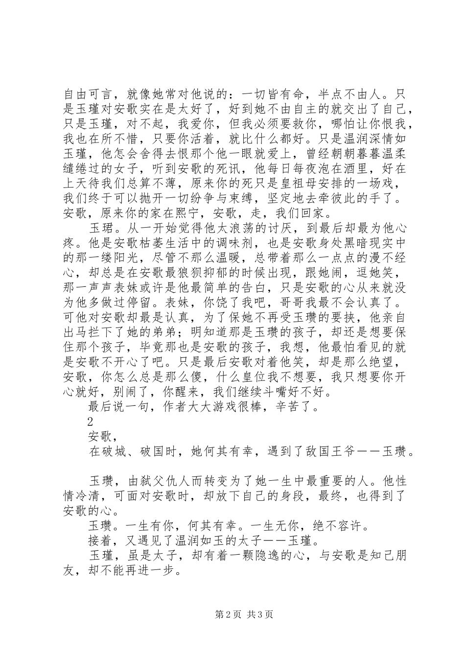 女后本色一云安歌观后感女后本色一云安歌心得体会_第2页