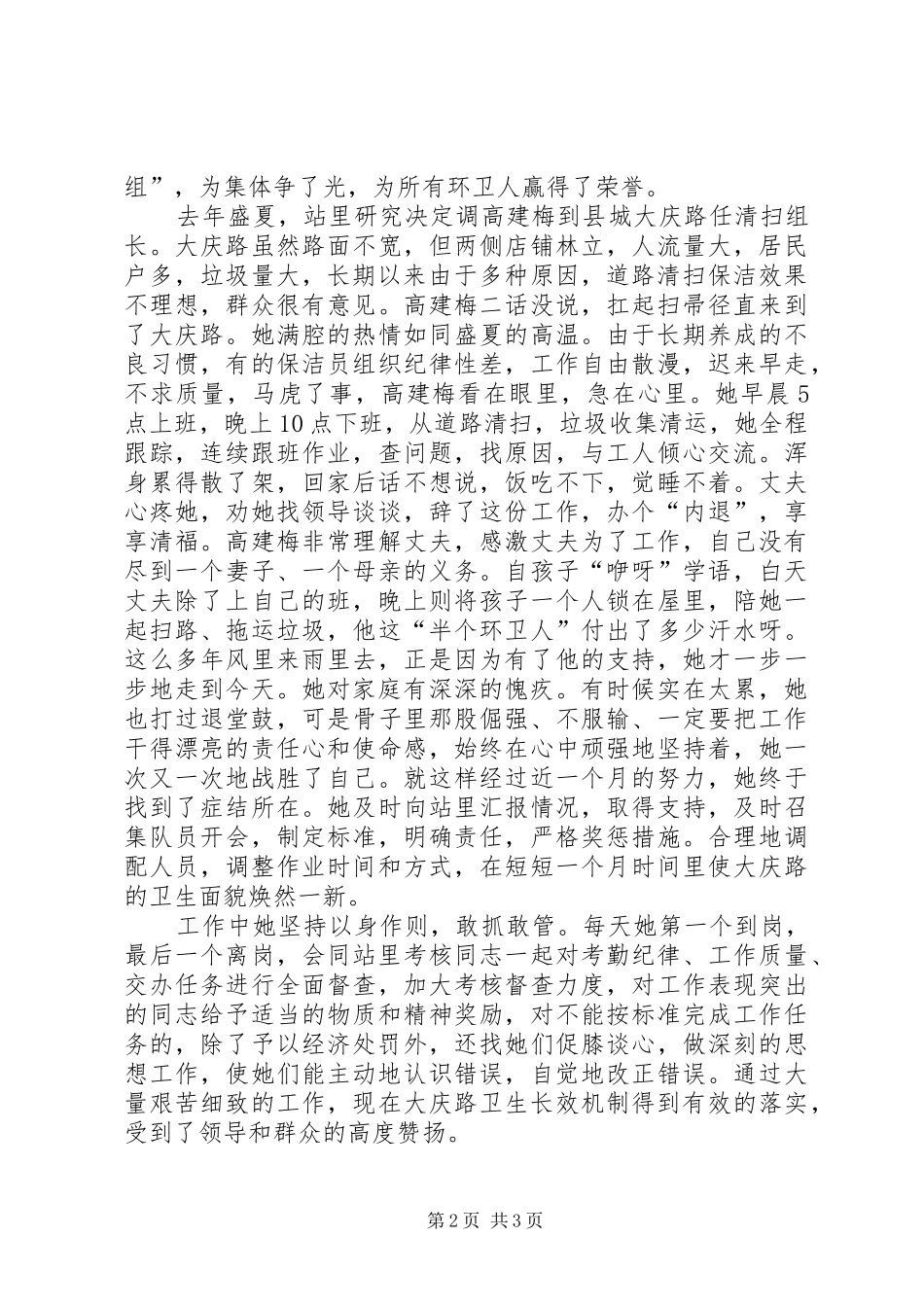 女环卫工作先进事迹材料_第2页