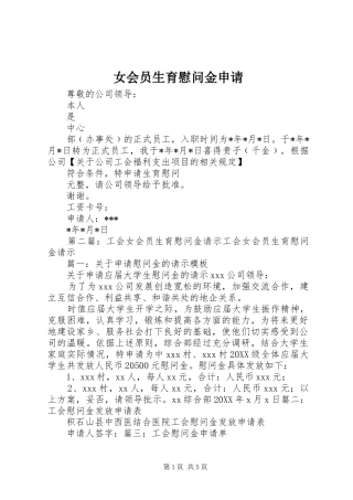 女会员生育慰问金申请