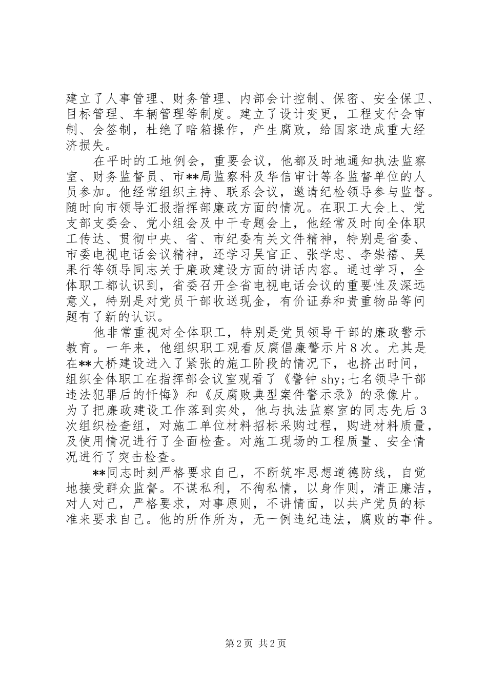 女纪检监察干部个人先进事迹_第2页