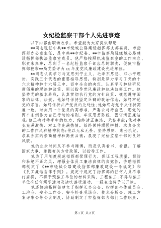 女纪检监察干部个人先进事迹