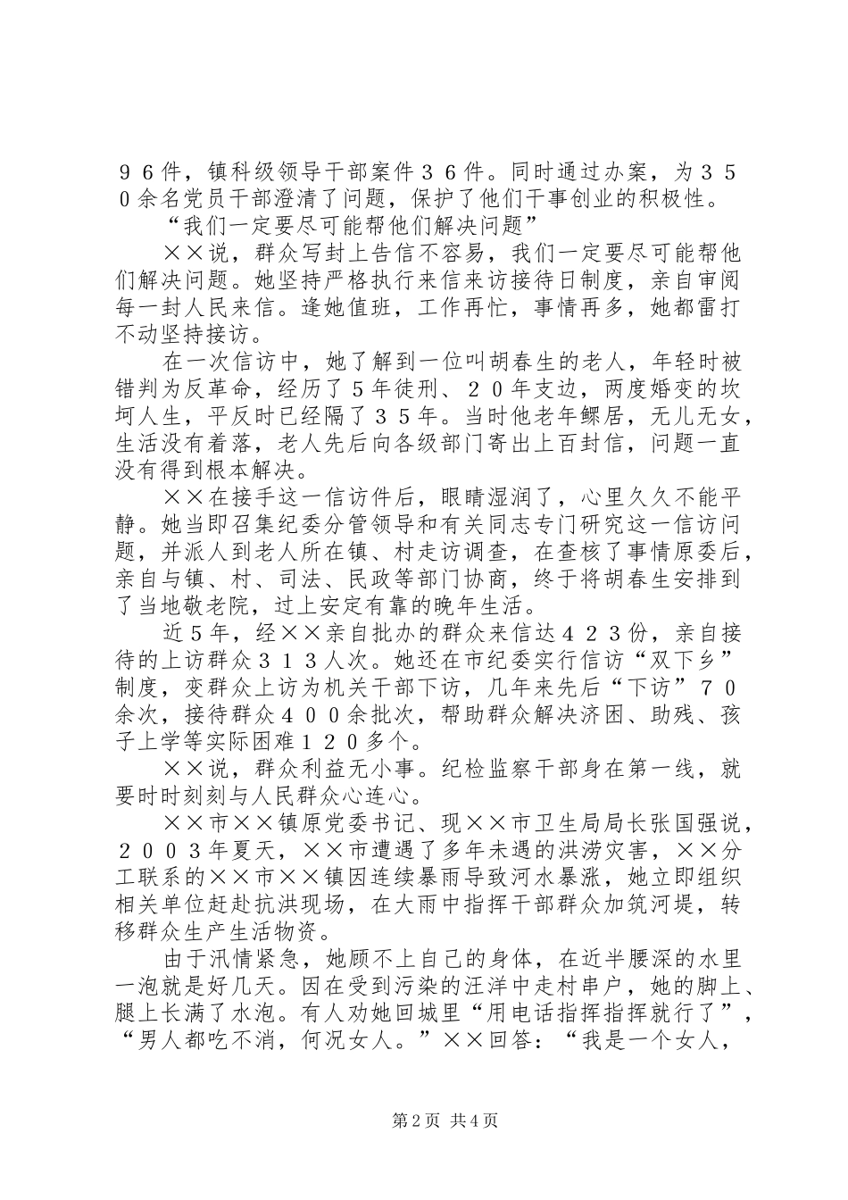 女纪委书记的个人事迹材料_第2页