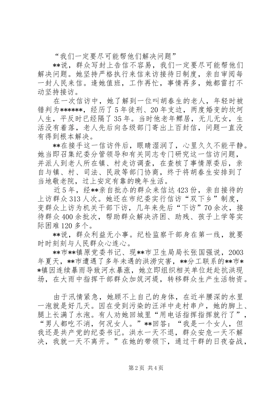 女纪委书记的个人先进事迹_第2页