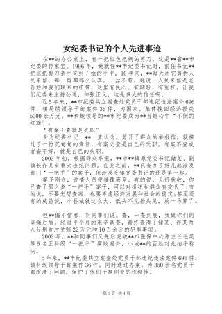 女纪委书记的个人先进事迹