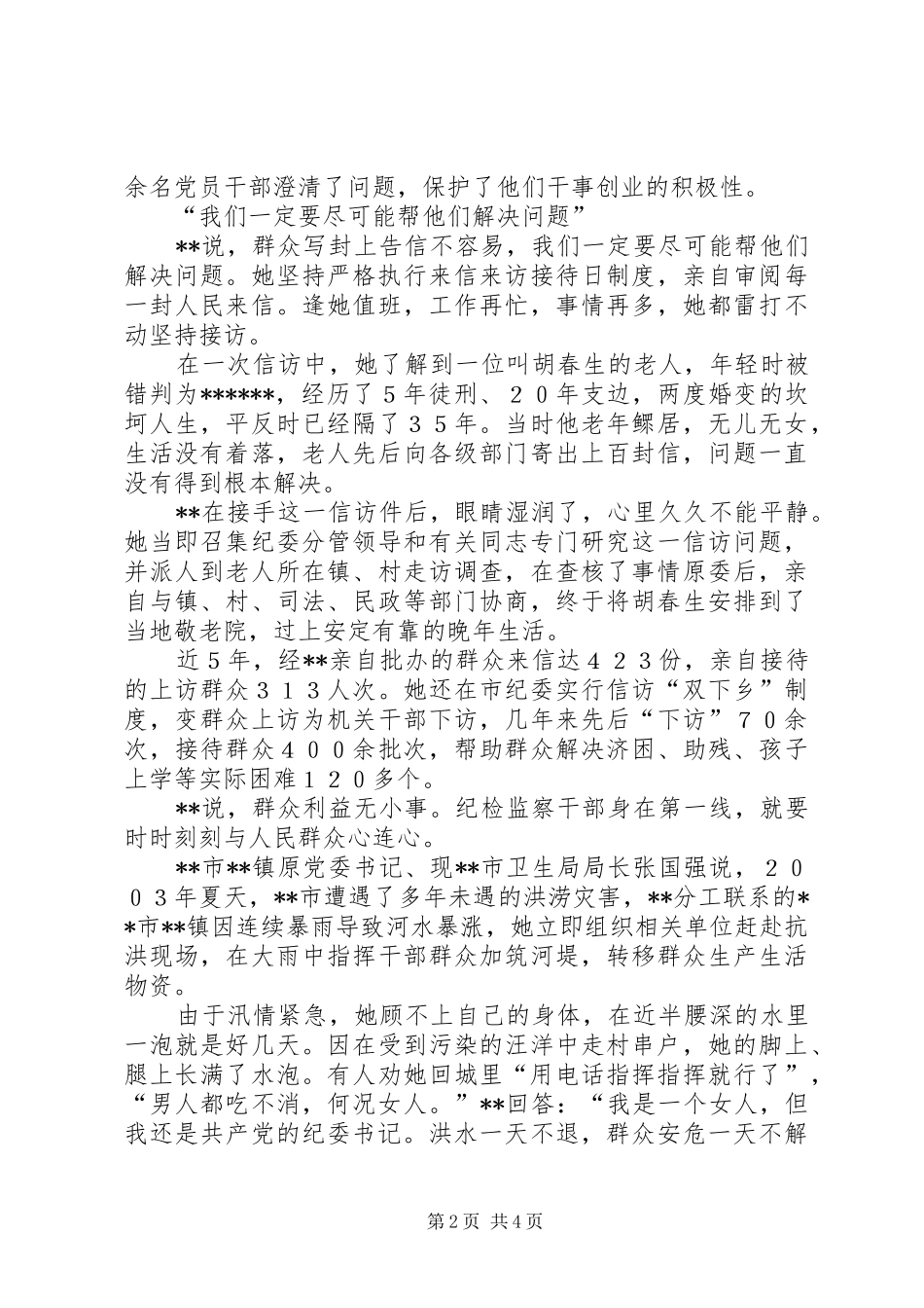 女纪委书记的红剪刀廉政个人先进事迹_第2页